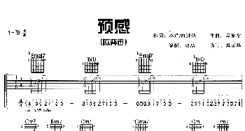 预感(吉他谱) 陈奕迅 李瑞 白进法 吴旭文