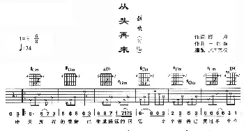 从头再来(吉他谱) 刘欢 陈涛 王晓峰