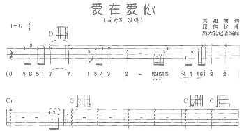 爱在爱你(吉他谱) 周渝民