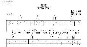 原谅(吉他谱) 张玉华 徐世珍 Kiroro