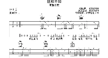 妓和不如(吉他谱) 隔壁老樊  西安毛毛吉他