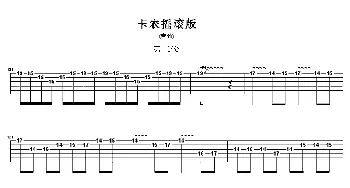 卡农摇滚版第二部分(吉他谱) 古典