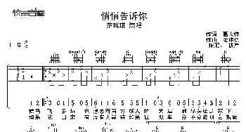 悄悄告诉你(吉他谱) 范玮琪 葛大伟 范玮琪