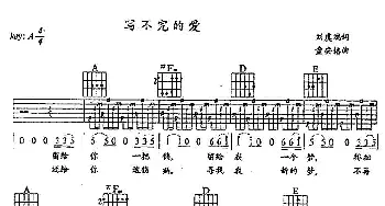 写不完的爱(吉他谱) 潘美辰 刘虞瑞 童安格