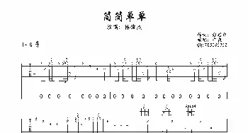 简简单单(吉他谱) 林俊杰 向月娥 张思尔 林俊杰作曲 午夜