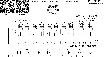 说爱你(吉他谱) 沈以诚  音艺乐器