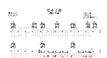 忘不了你(吉他谱) 孙楠 孙楠 孙楠