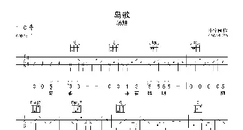 岛歌(吉他谱) 汤旭  小宁制谱