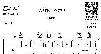 流川枫与苍井空(吉他谱) 黑撒乐队