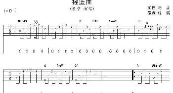 摇篮曲(吉他谱)毛慧 毛慧