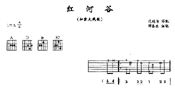 红河谷(吉他谱)