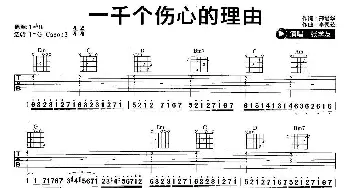 一千个伤心的理由(吉他谱) 张学友 邢增华 李偲菘