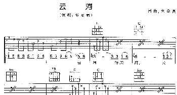 云河(吉他谱) 邓丽君 刘家昌 刘家昌