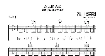 永远的感动(吉他谱)