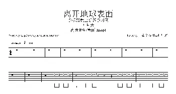 离开地球表面(吉他谱) 五月天