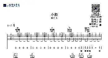 小船(吉他谱) 陈绮贞 陈绮贞 陈绮贞词曲 三好学生音乐