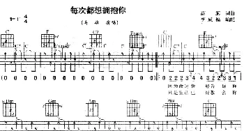 每次都想拥抱你(吉他谱) 高旗 高旗 高旗