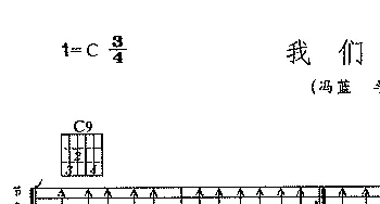 我们相识(吉他谱) 冯蓝 李蓉 金立 金立