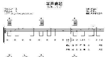 掌声响起(吉他谱) 凤飞飞 陈桂芬 陈进兴作曲 阿潘音乐工场