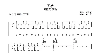 天后(吉他谱) 陈势安 彭学斌 彭学斌曲 春哥