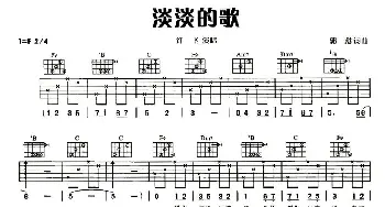 淡淡的歌(吉他谱) 许飞 郭彪 郭彪