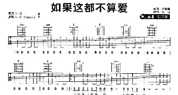 如果这都不算爱(吉他谱) 张学友 李焯雄 伍佰