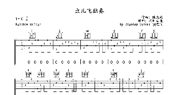 虫儿飞(吉他谱) 陈光荣