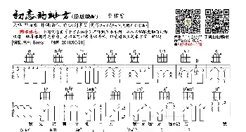 初恋的地方(吉他谱) 张信哲 孙仪/ 刘家昌曲 十万吉他手