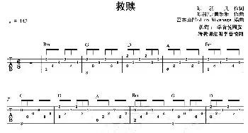 救赎(吉他谱) 羽泉 羽泉 羽泉