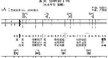 宝贝 你听到了吗(吉他谱) 水木年华 刘仪伟 卢庚戌