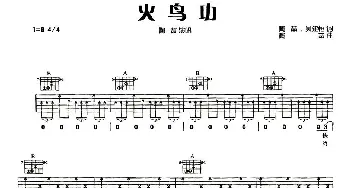 火鸟功(吉他谱) 陶喆 陶喆 等 陶喆