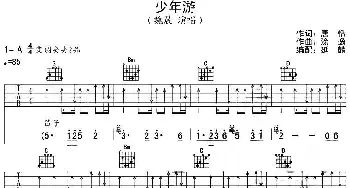 少年游(吉他谱) 魏晨 唐恬 涂逸