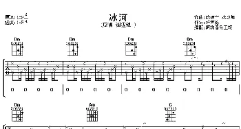 冰河(吉他谱) 谢霆锋 许常德 陈建宁 陈政卿