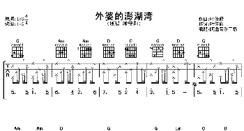 外婆的澎湖湾(吉他谱) 潘安邦 叶佳修 叶佳修