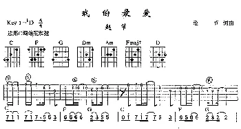 我的最爱(吉他谱) 赵节 赵节 赵节