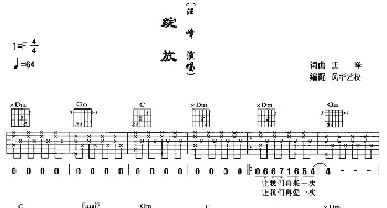 绽放(吉他谱) 汪峰 汪峰 汪峰