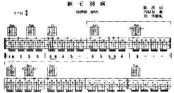 霸王别姬(吉他谱) 屠洪刚 陈涛 冯晓泉