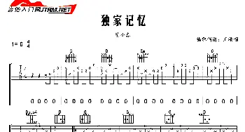 独家记忆(吉他谱) 陈小春 易家扬 陶昌廷