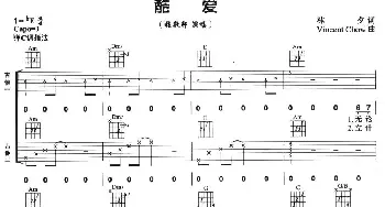 酷爱(吉他谱)林夕