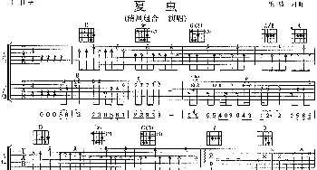 夏虫(吉他谱) 清风组合 毛慧 毛慧