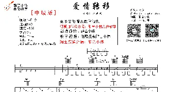 爱情转移(吉他谱) 陈奕迅 林夕 Christopher曲 酷音小伟