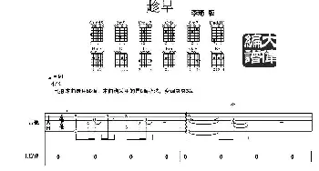 趁早(吉他谱) 李琦  大伟吉他教室