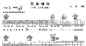 兄弟情深(吉他谱) 小曾 王子鸣 小曾 小曾