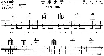 音乐虫子(吉他谱) 老狼  林震宇词曲 唐联斌