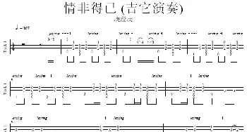 情非得已(吉他谱)