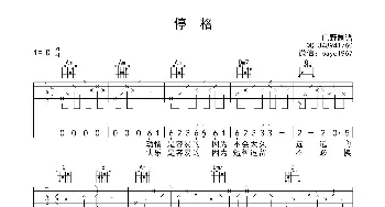 停格(吉他谱) 巴野制谱