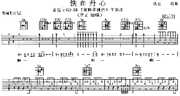 铁血丹心(吉他谱) 罗文 甄妮