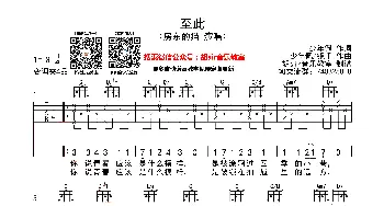 至此(吉他谱) 房东的猫  胡sir音乐教室