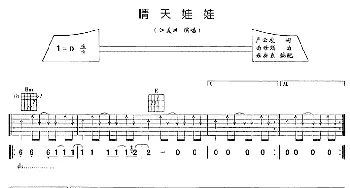 晴天娃娃(吉他谱) 江美琪 严云农 曲世聪