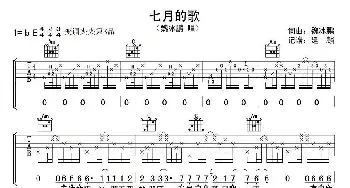 七月的歌(吉他谱) 魏冰鹏 魏冰鹏 魏冰鹏